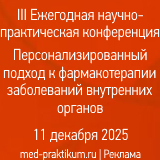 Персонализированный подход к фармакотерапии