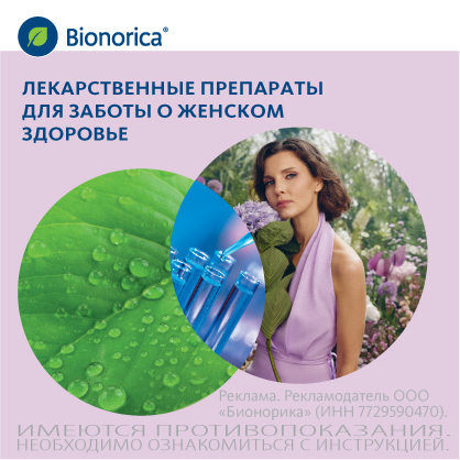 Женское здоровье с Бионорикой VB