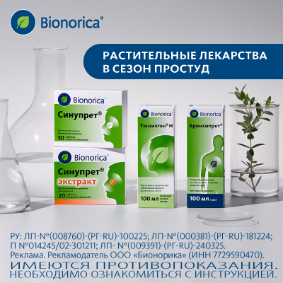 Здоровье дыхательной системы с Бионорикой VB