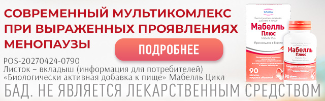БАД - источник фитоэстрогенов, витаминов и микроэлементов
