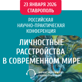 Личностные расстройства в современном мире