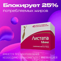 Препарат для лечения ожирения