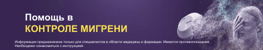 Препарат с противомигренозной активностью