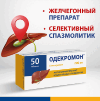 Одекромон VB