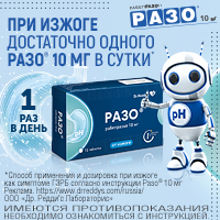 Разо 10 мг - Веленси Бокс