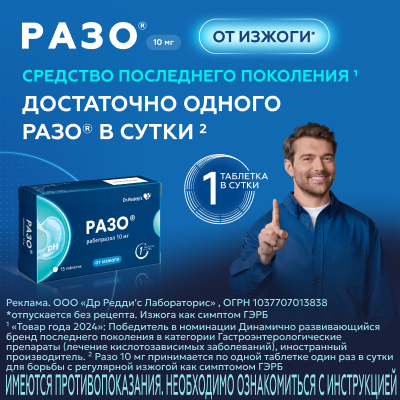 Разо 10 мг - Веленси Бокс