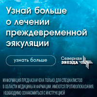 Урология от Северной звезды