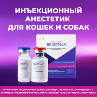 Везотил Vet Веленси Бокс