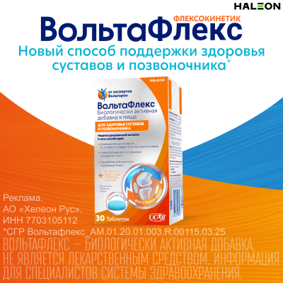 ВольтаФлекс - Веленси Бокс