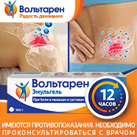 Вольтарен VB