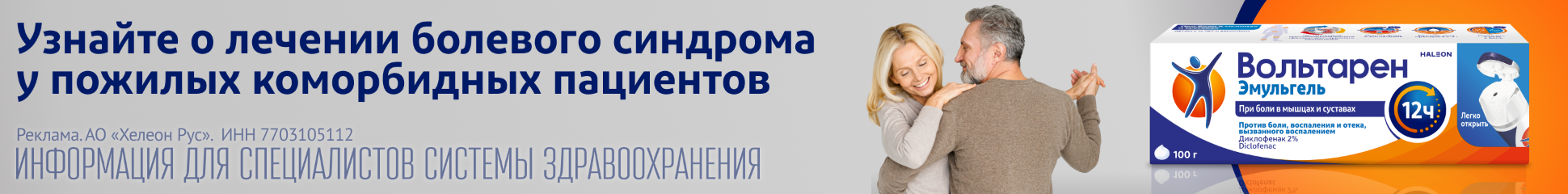 НПВС для наружного применения