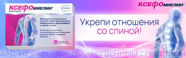 Укрепи отношения со спиной!