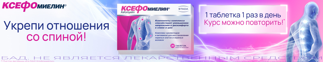 Укрепи отношения со спиной!