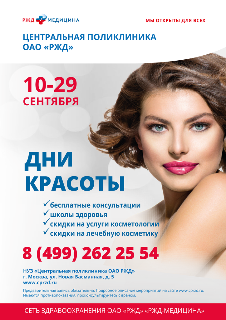 Приглашаем на дни красоты