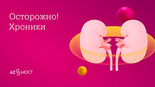 Осторожно! Хроники!: запуск серии подкастов для врачей