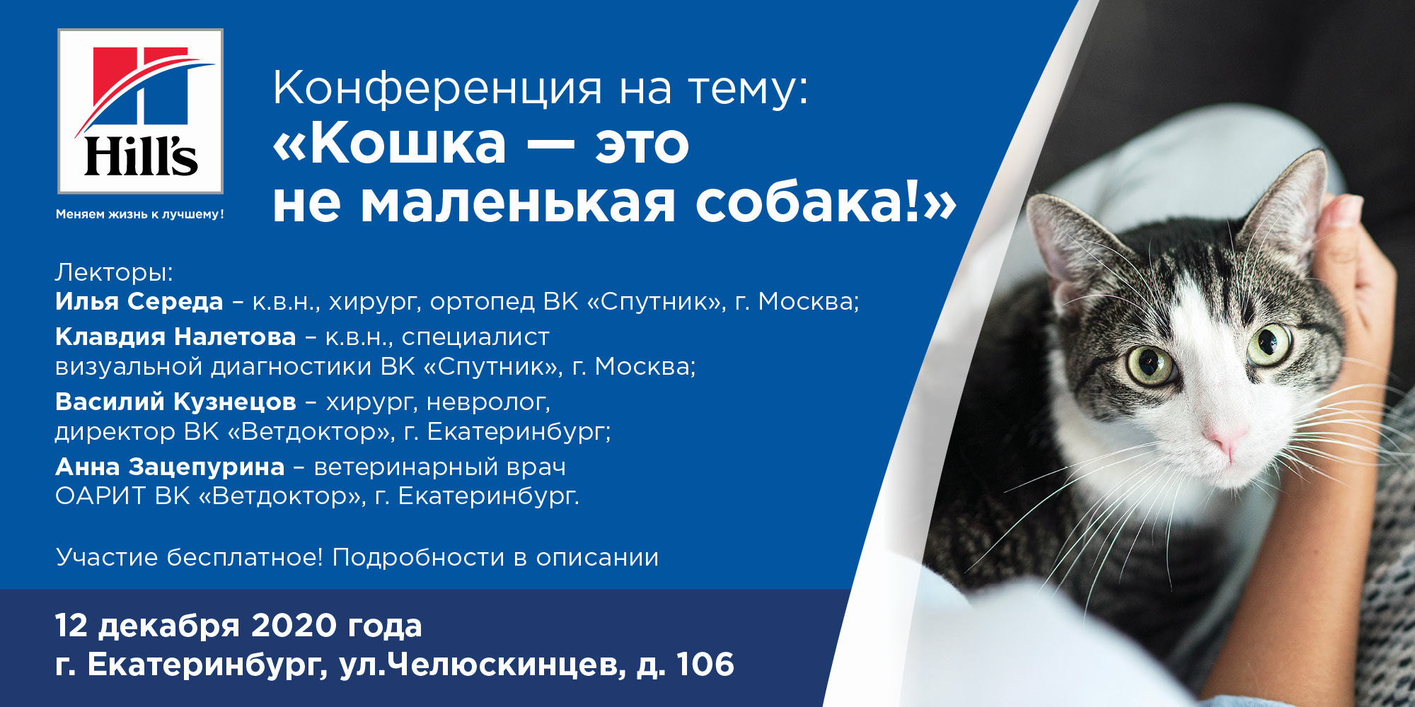 Онлайн-конференция на тему: "Кошка – это не маленькая собака!"