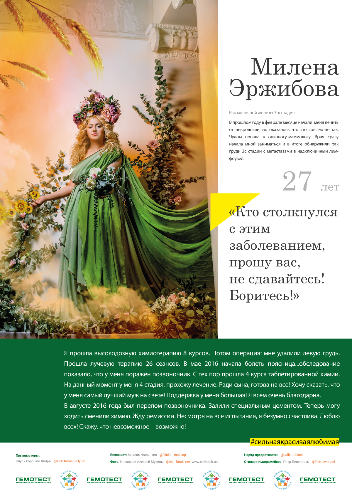 Фотопроект Будем жить! еще раз доказывает: рак – не приговор