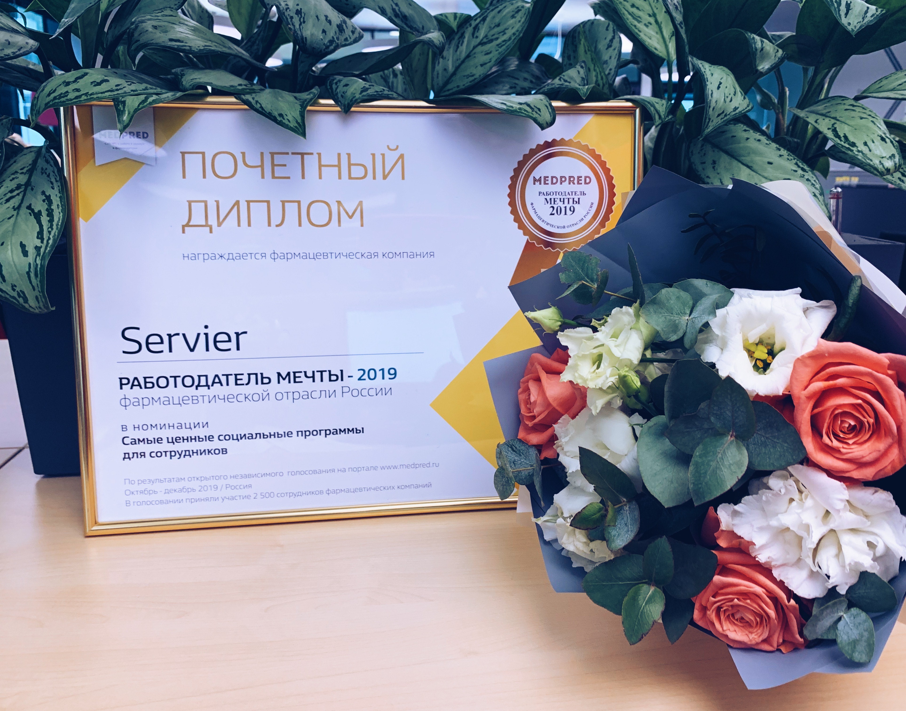 Компания «Сервье» вновь признана «Работодателем мечты»