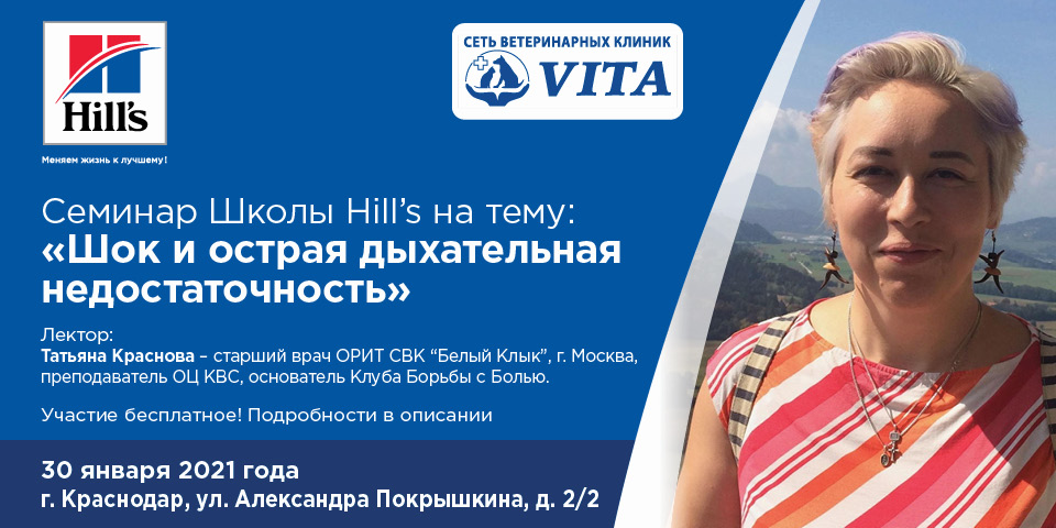 Семинар Школы Hill s на тему: Шок - это по-нашему! Острая дыхательная недостаточность: как легко разобраться