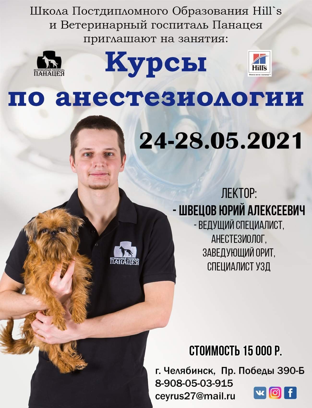 Курсы 24-28 мая по анестезиологии