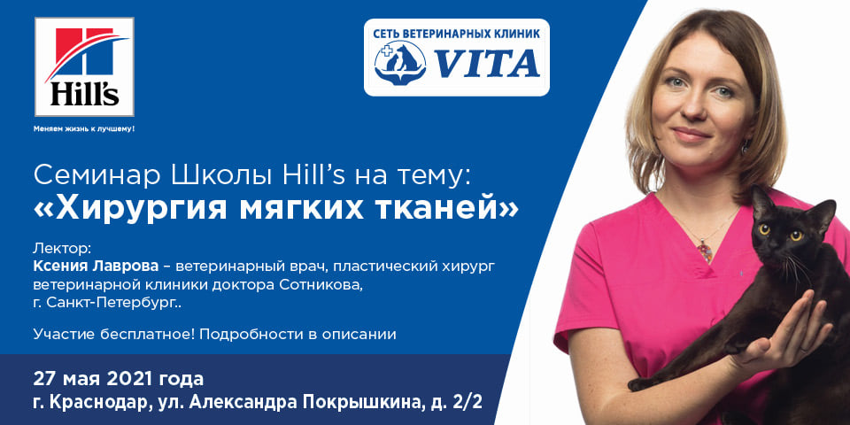 Семинар 27 мая: Хирургия мягких тканей