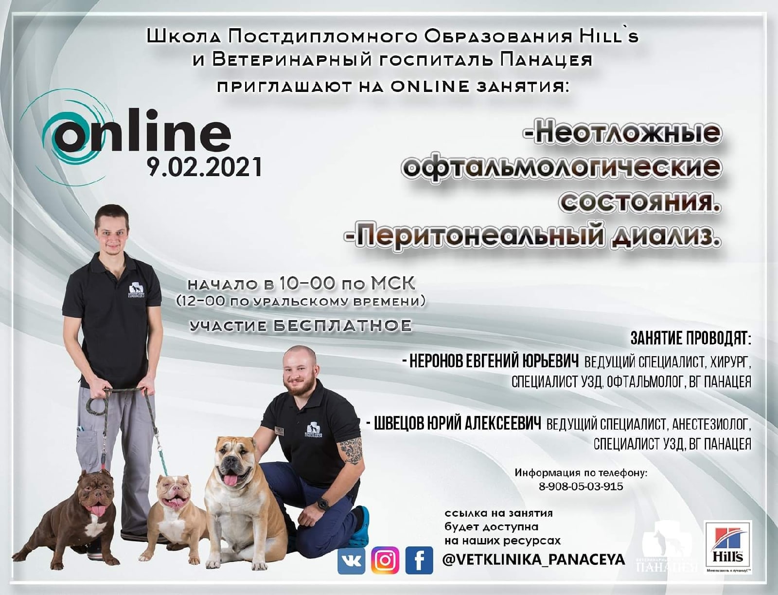 Онлайн-семинар Школы Hill s на тему: Неотложные офтальмологические состояния. Перитонеальный диализ