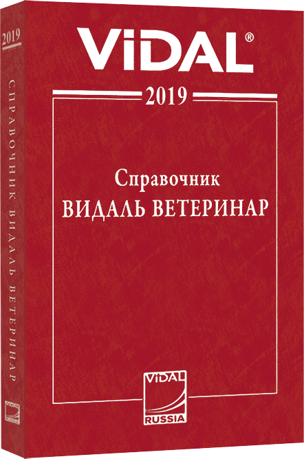 Веленси Ветеринар 2019  пятое издание