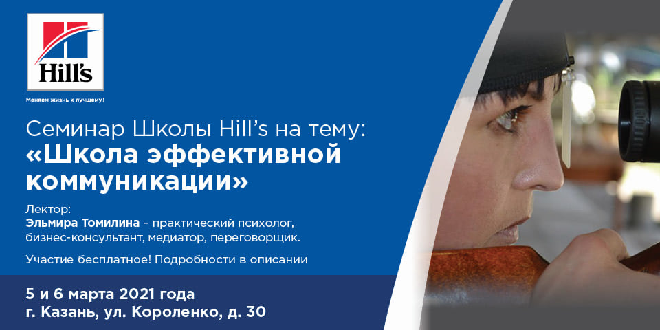 Cеминар 5 и 6 марта на тему: Школа эффективной коммуникации
