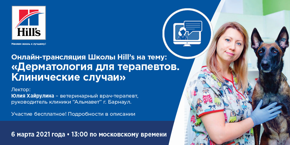 Онлайн-семинар 6 марта на тему: Дерматология для терапевтов. Клинические случаи