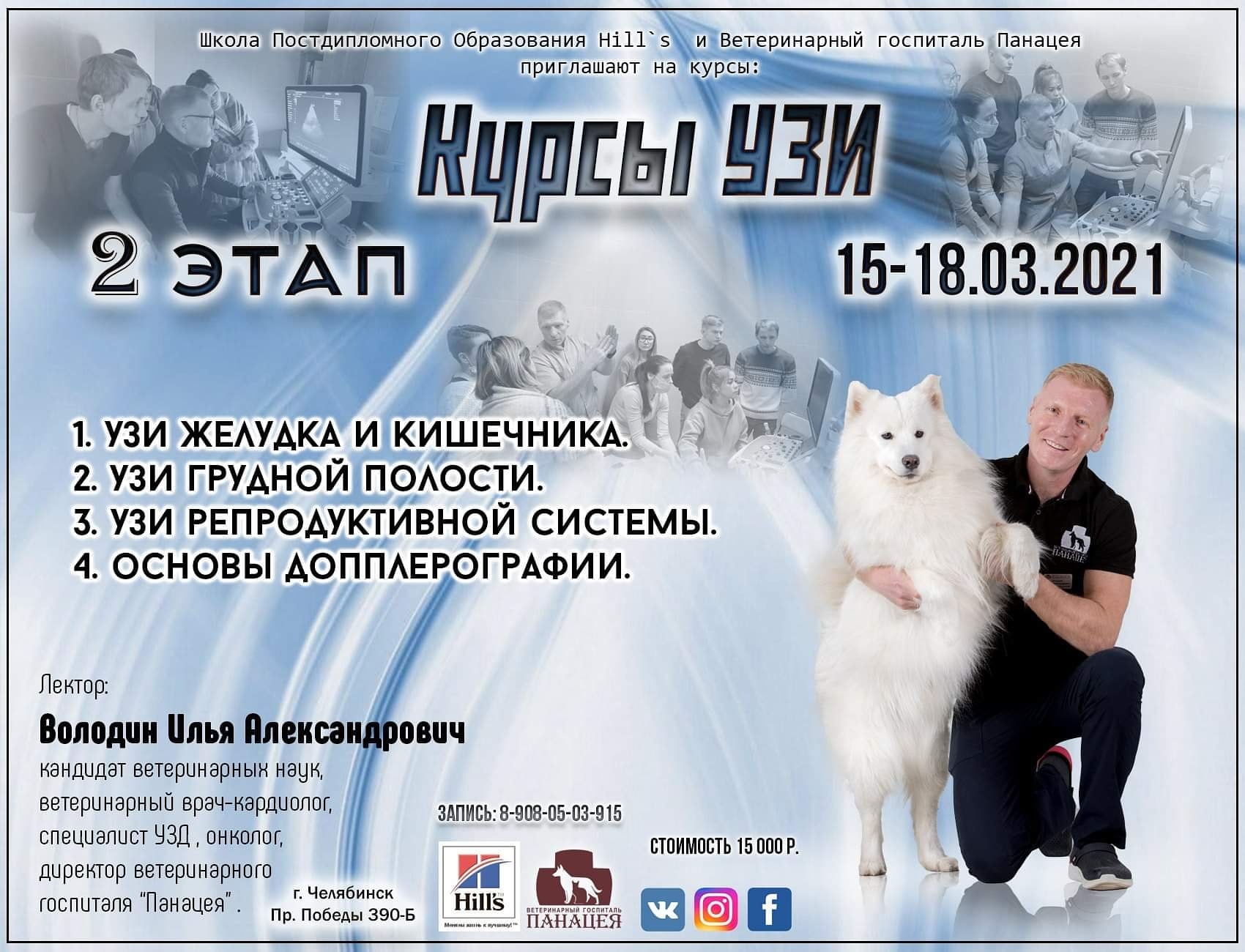 Курсы УЗИ, 2 этап: 15-18 марта