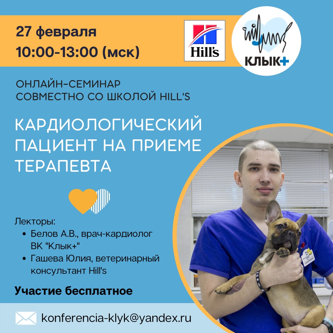 Онлайн-семинар Школы Hill s на тему: Кардиологический пациент на приеме терапевта