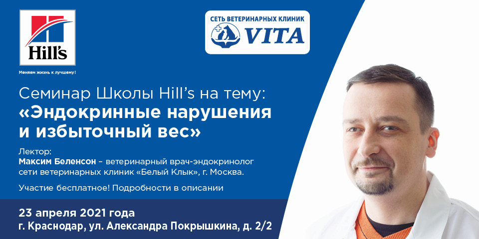 Семинар 23 апреля на тему Эндокринные нарушения и избыточный вес