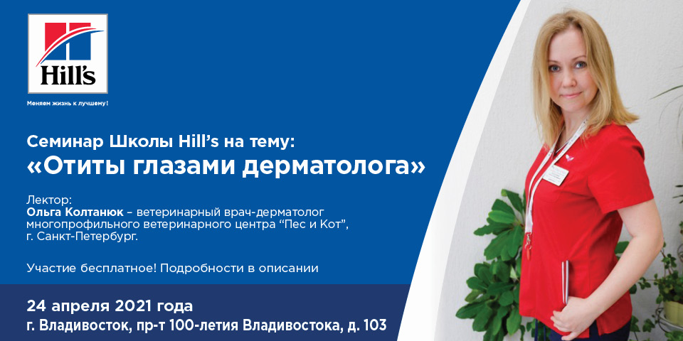 Семинар 24 апреля: Отиты глазами дерматолога