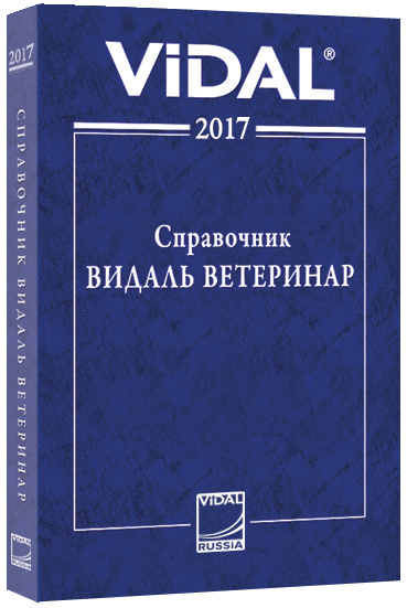 Веленси "Ветеринарные препараты в России" 2017 – скачать справочник