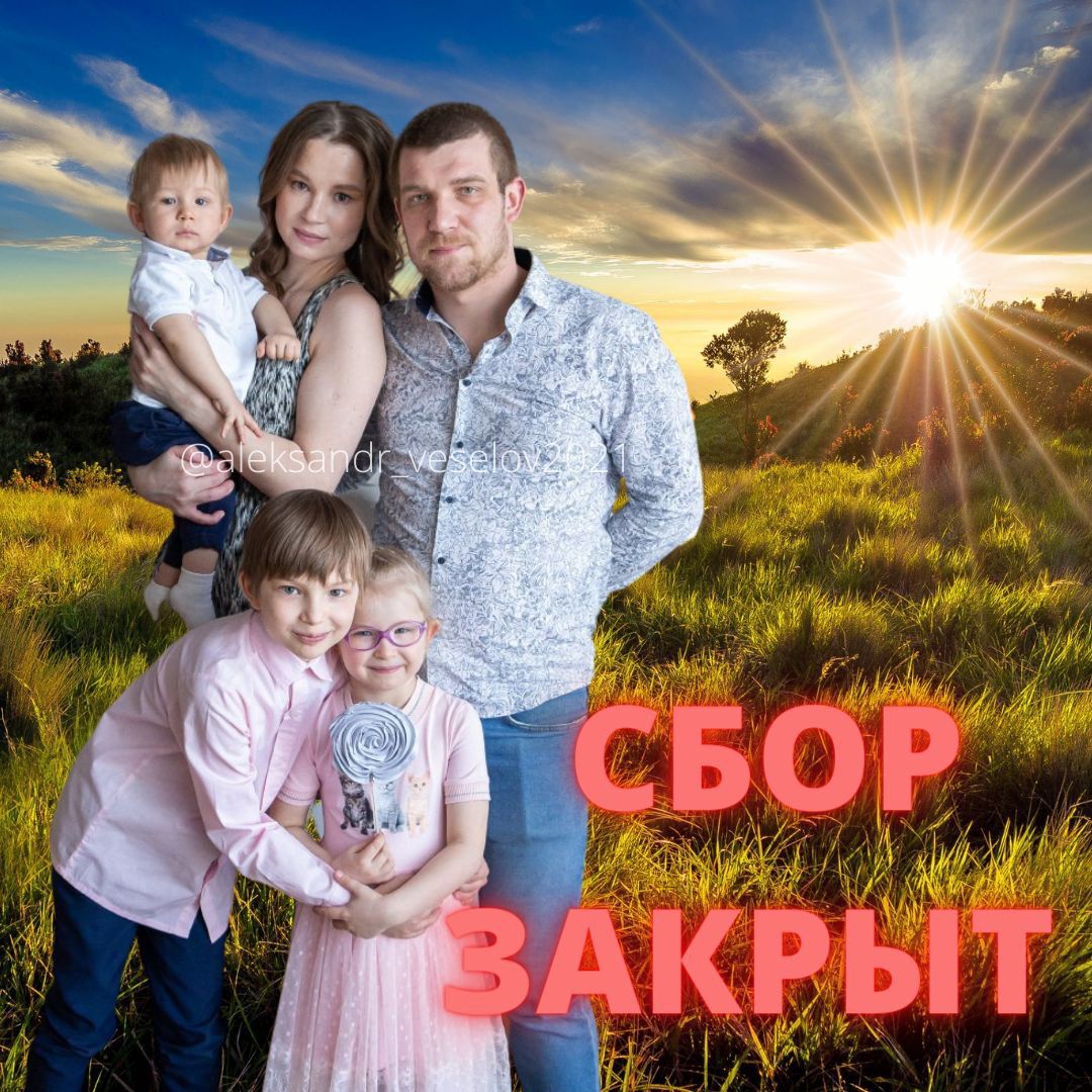 Требуется помощь ребенку – сбор закрыт