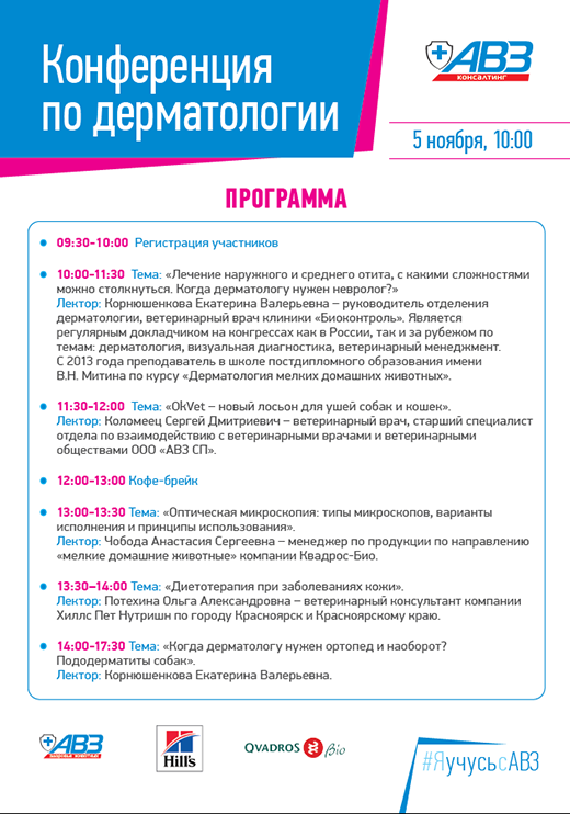Конференция по дерматологии