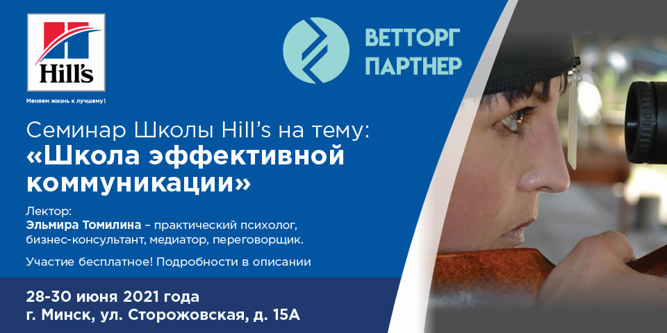 Семинар 28-30 июня: Школа эффективной коммуникации