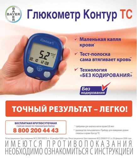Диабет: важен постоянный контроль!