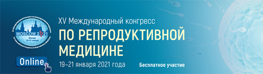 XV Международный конгресс по репродуктивной медицине