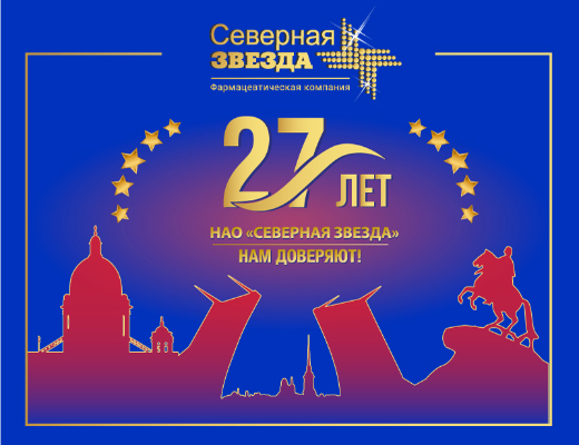 "Северной звезде" 27 лет