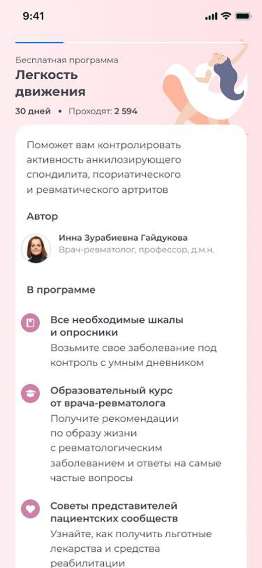 Петербургские врачи создали мобильное приложение для помощи людям с ревматическими заболеваниями. Оно помогает контролировать активность болезни и следить за ее лечением