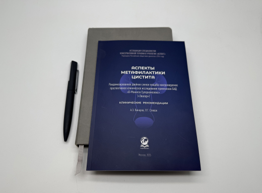 Препарат D-манноза Суперкомплекс от Эвалар вошел в клинические рекомендации по метафилактике цистита