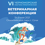 Черноморская Научно-Практическая Конференция
