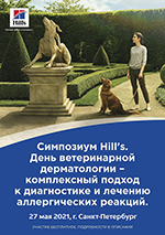 День ветеринарной дерматологии Hill s