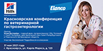 Конференция по гастроэнтерологии с Дегтяревой Юлией Юрьевной. Регион Сибирь и Дальний Восток