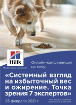 Онлайн-конференция 25 февраля: «Системный взгляд на избыточный вес и ожирение. Точка зрения 7 экспертов»