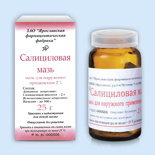Салициловая мазь