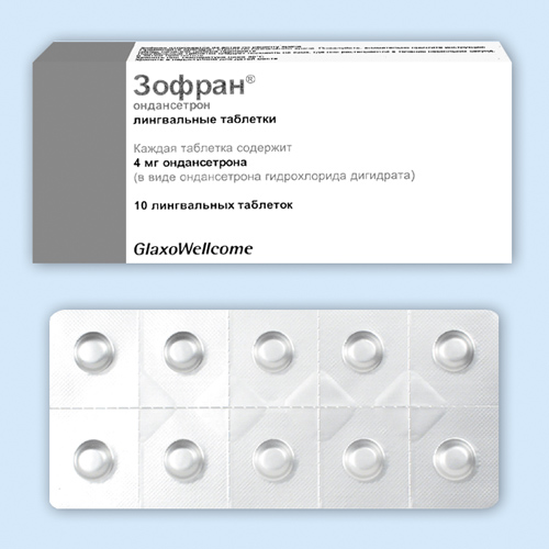 Зофран