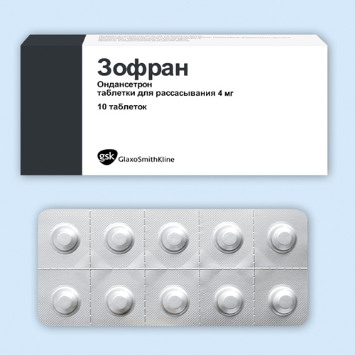 Зофран