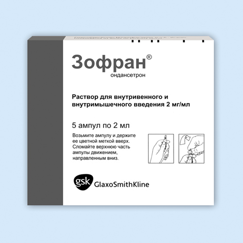 Зофран
